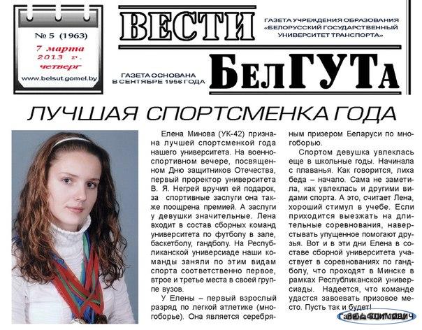 Газета Вести БелГУТ
